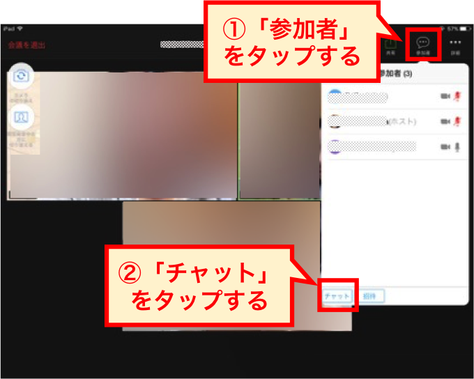 Ipadでzoom参加時に 手を挙げる チャット 画面共有をする方法 Zoom 革命 オンライン講座 オンラインサロン テレワーク リモートワーク のアップデート