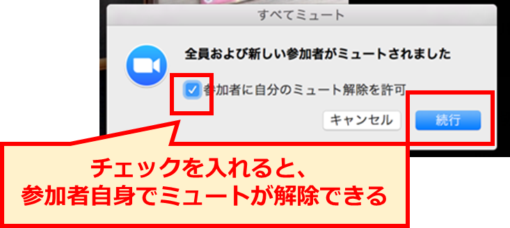 参加者の音声を全員ミュートにする 主催者 ホスト Zoom革命 オンライン講座 オンラインサロン テレワーク リモートワーク のアップデート