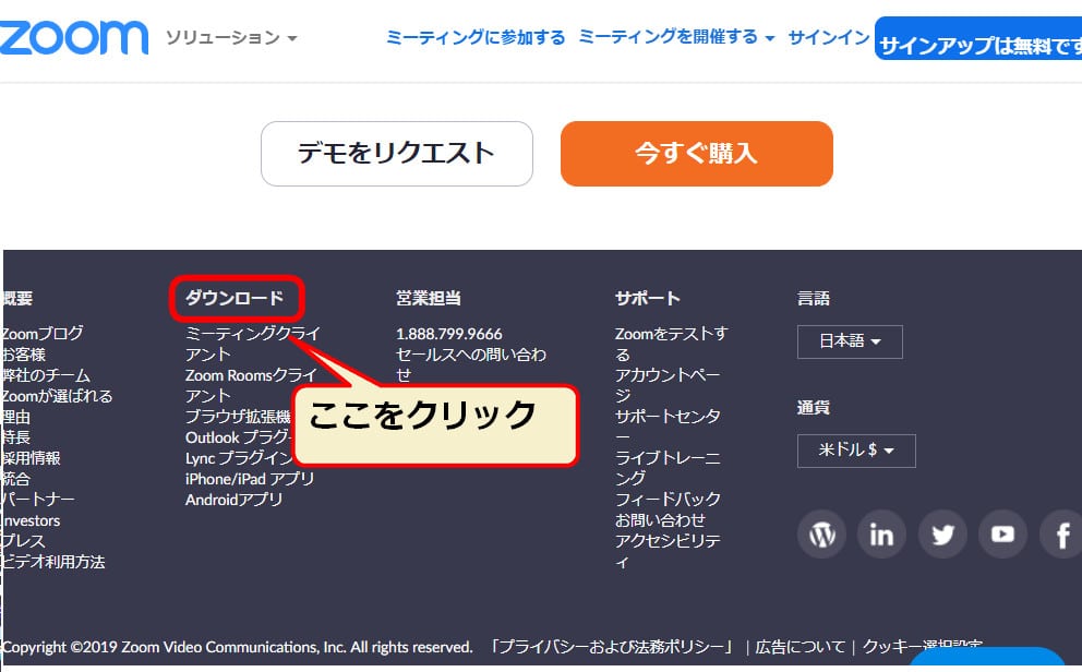 Zoomアプリのダウンロード