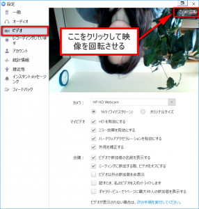 Zoomの映像が上下逆になっている時の対処法 トオラスzoom革命