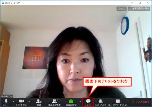 Zoomのチャットの使い方 トオラスzoom革命
