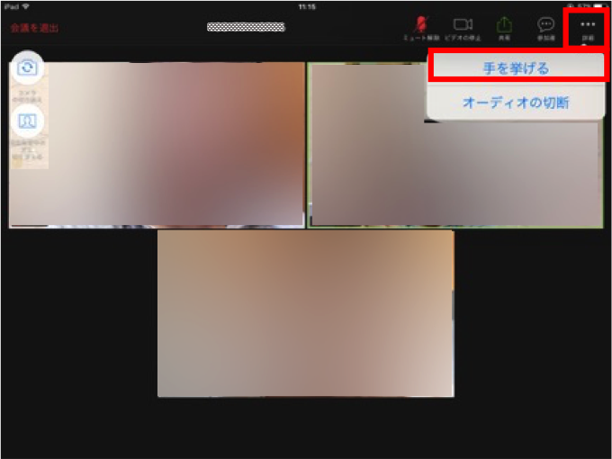 Ipadでzoom参加時に 手を挙げる チャット 画面共有をする方法 21 Zoom 革命byトオラス オンライン講座 オンラインサロン テレワーク リモートワーク のアップデート