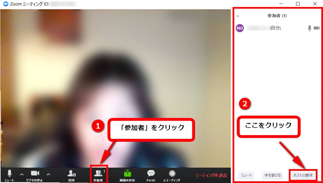ホストキーを使ってホスト権限を受け取る方法 トオラスZoom革命
