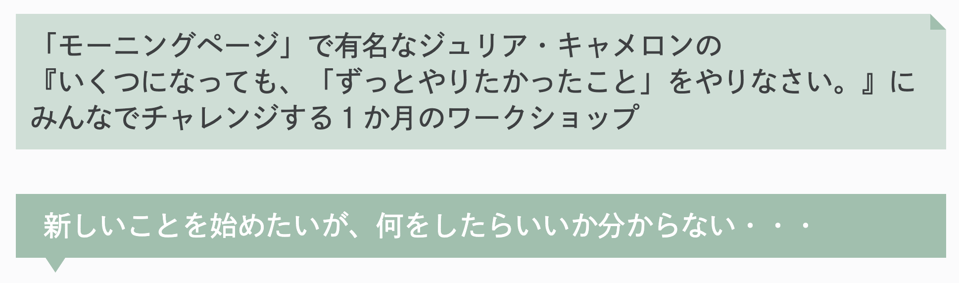 やりたいことを始めよう！ワークショップ 『いくつになっても